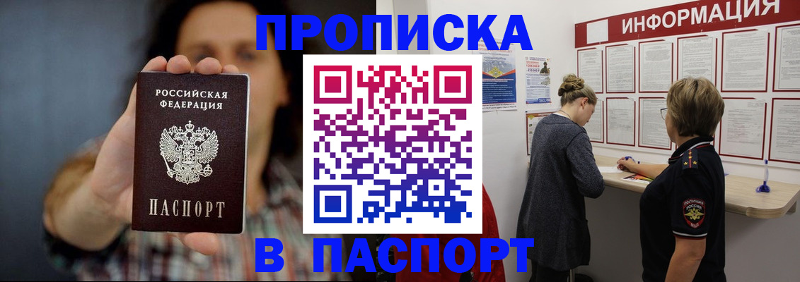 временная регистрация в Тосно