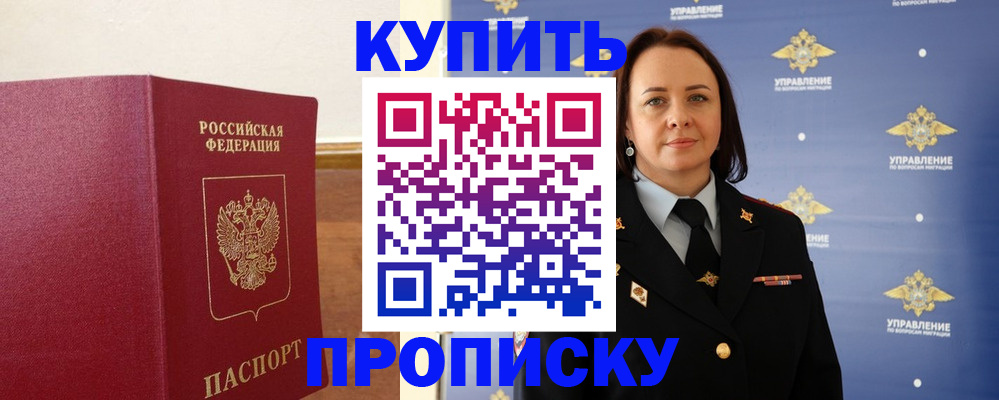 прописка от собственника в Тосно